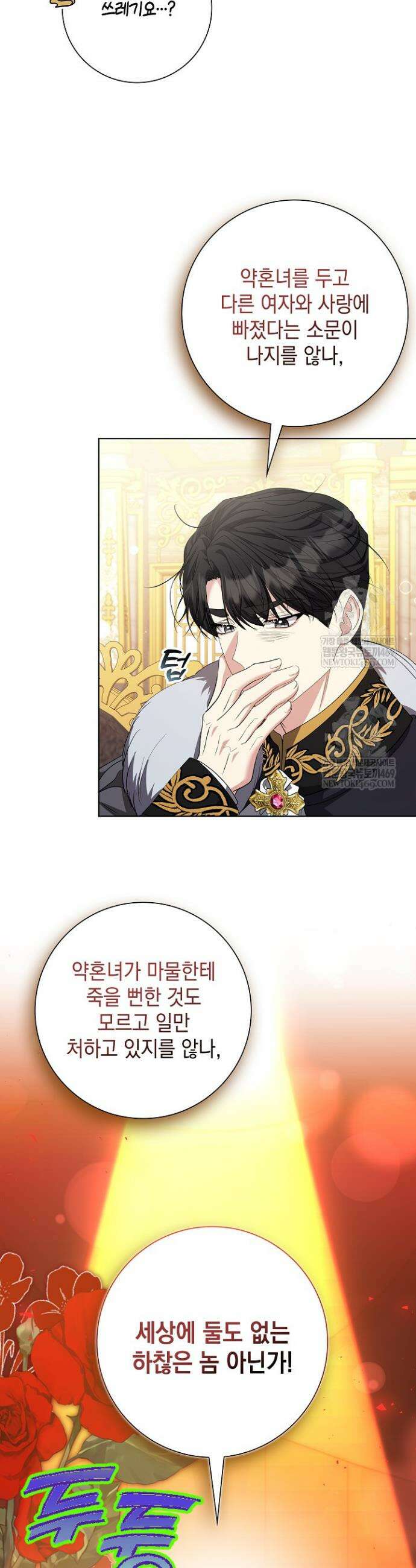 원작을 비틀려다 북부 대공을 유혹해버렸다 31화 3
