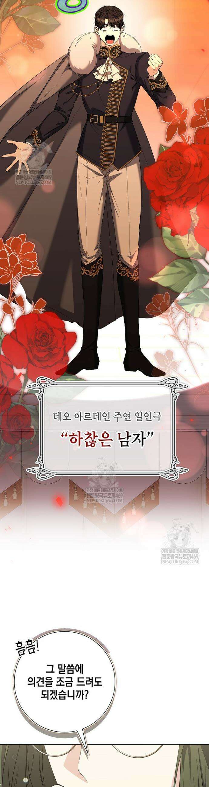 원작을 비틀려다 북부 대공을 유혹해버렸다 31화 4