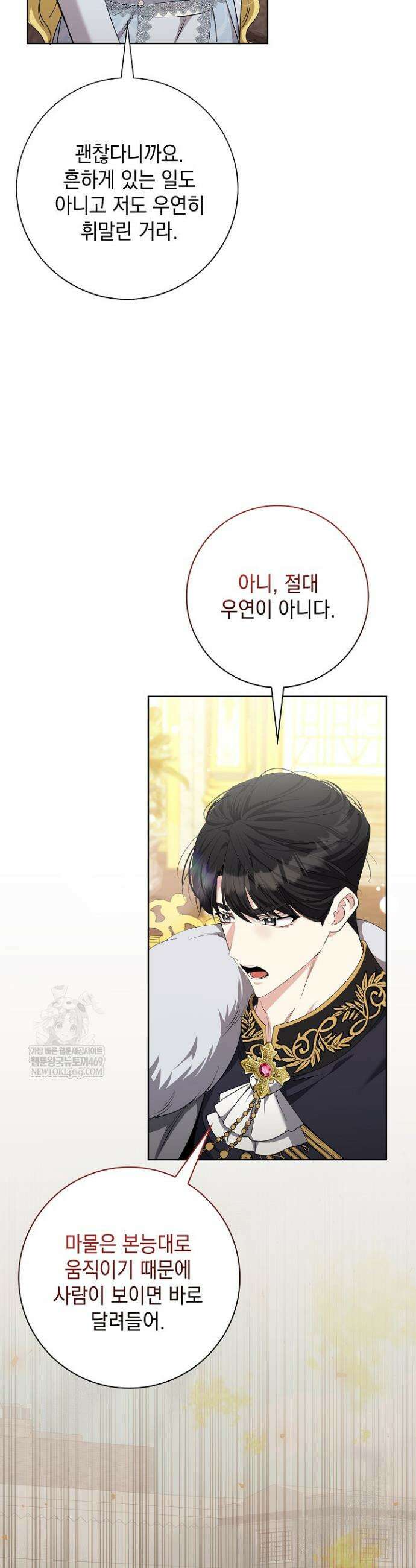 원작을 비틀려다 북부 대공을 유혹해버렸다 31화 8