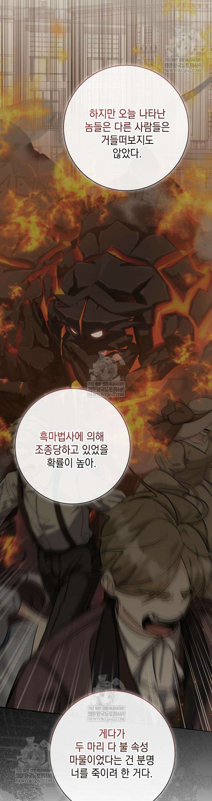 원작을 비틀려다 북부 대공을 유혹해버렸다 31화 9