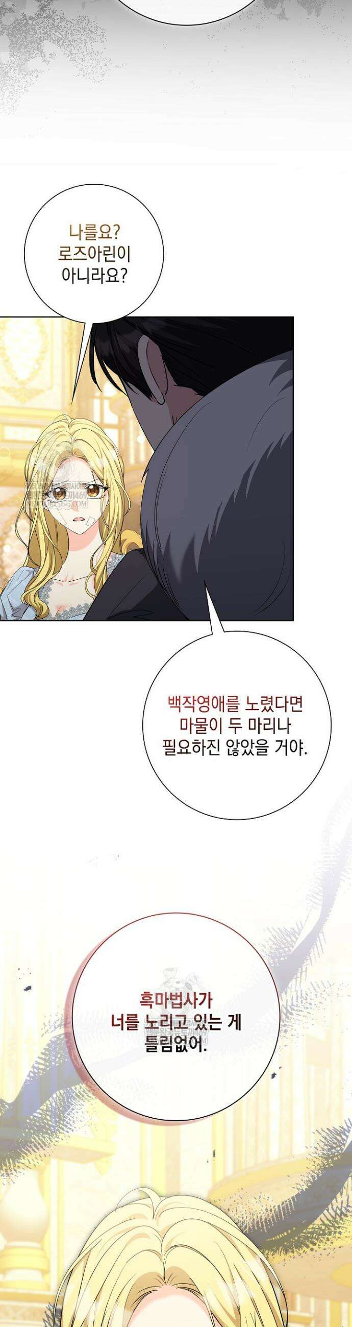 원작을 비틀려다 북부 대공을 유혹해버렸다 31화 10