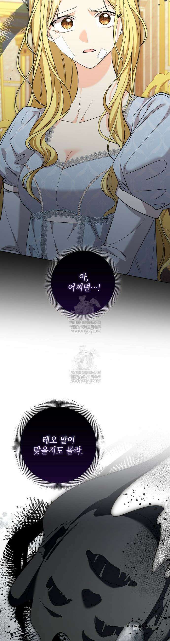 원작을 비틀려다 북부 대공을 유혹해버렸다 31화 11