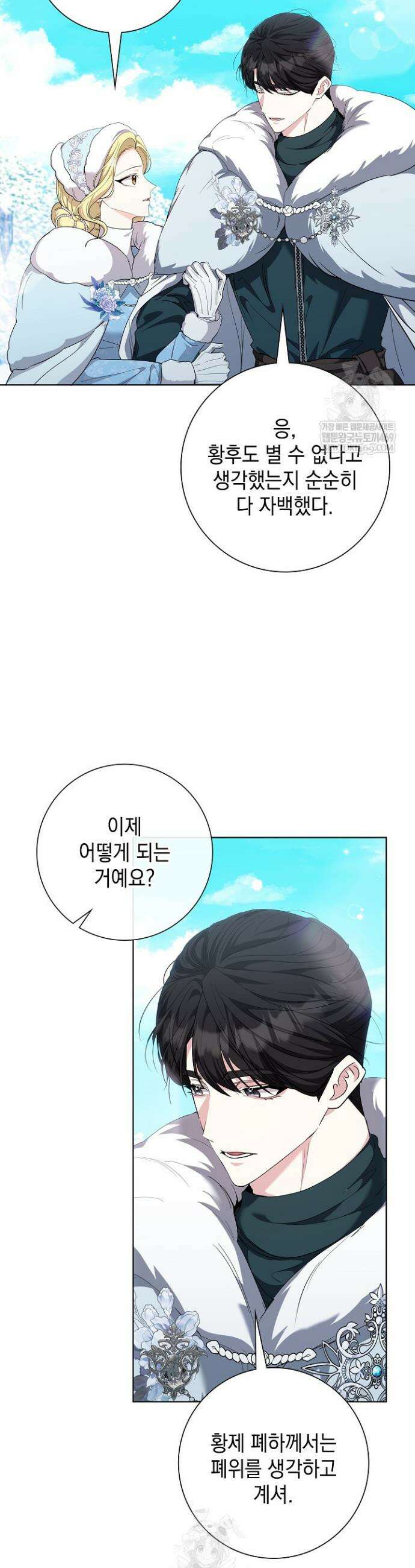 원작을 비틀려다 북부 대공을 유혹해버렸다 33화 2