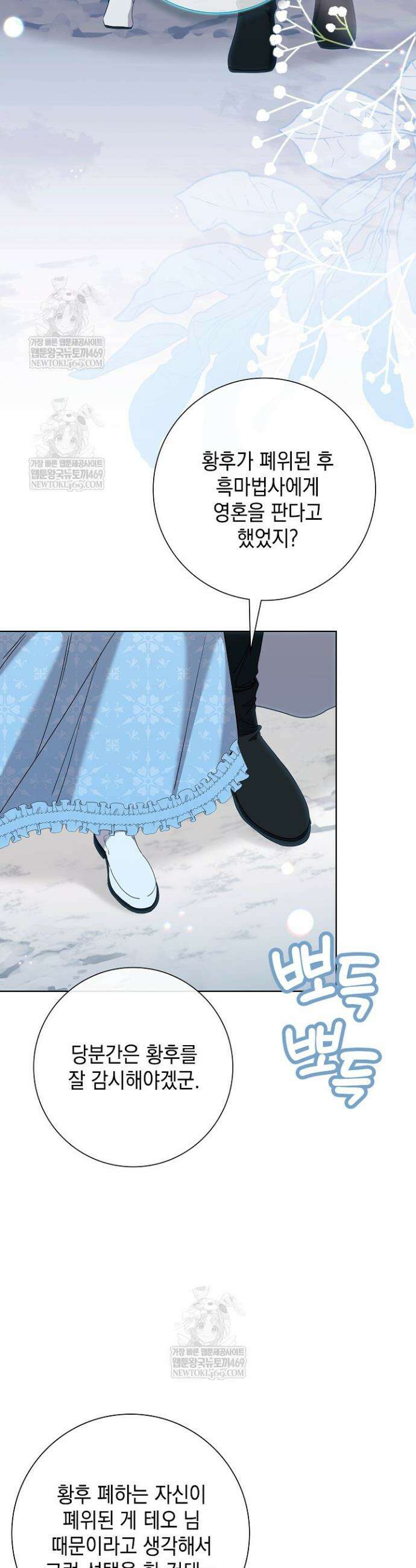 원작을 비틀려다 북부 대공을 유혹해버렸다 33화 4