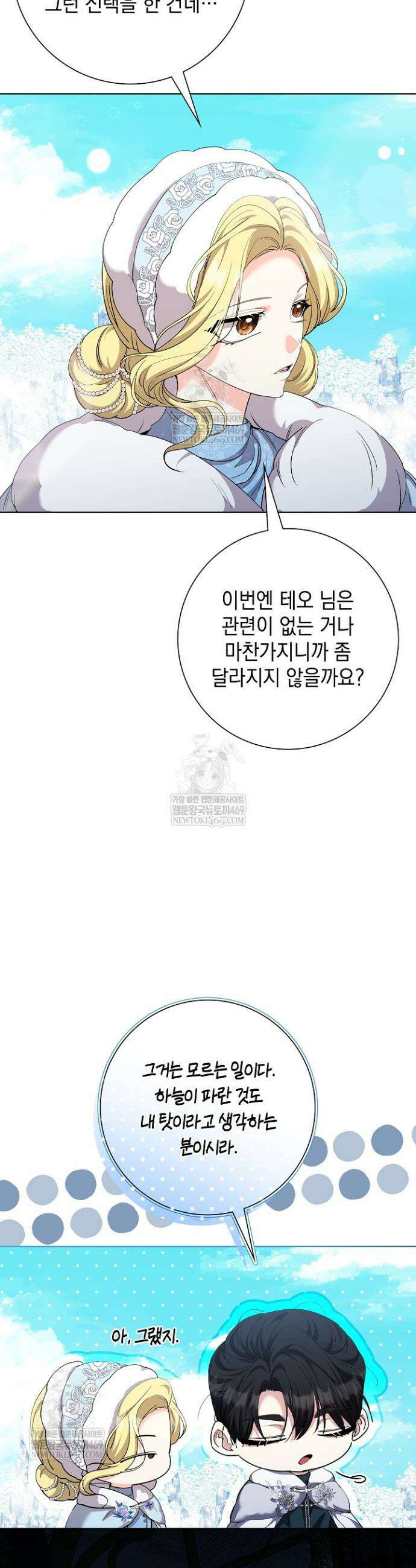 원작을 비틀려다 북부 대공을 유혹해버렸다 33화 5