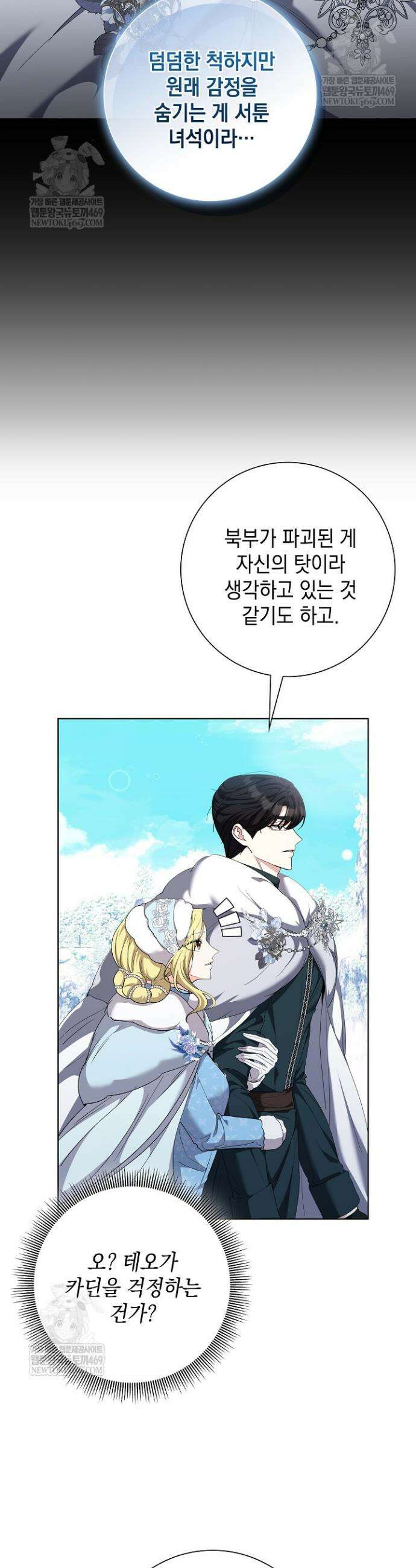 원작을 비틀려다 북부 대공을 유혹해버렸다 33화 7