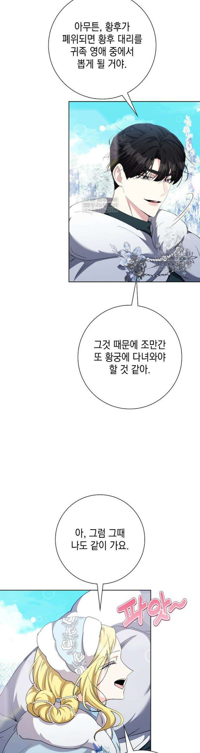 원작을 비틀려다 북부 대공을 유혹해버렸다 33화 8