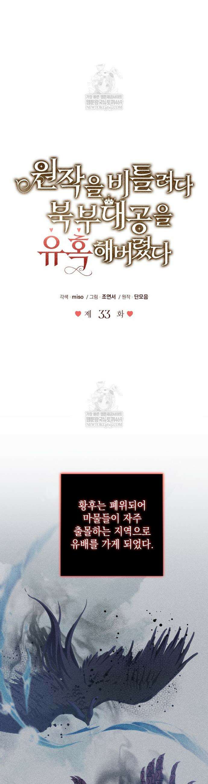 원작을 비틀려다 북부 대공을 유혹해버렸다 33화 10