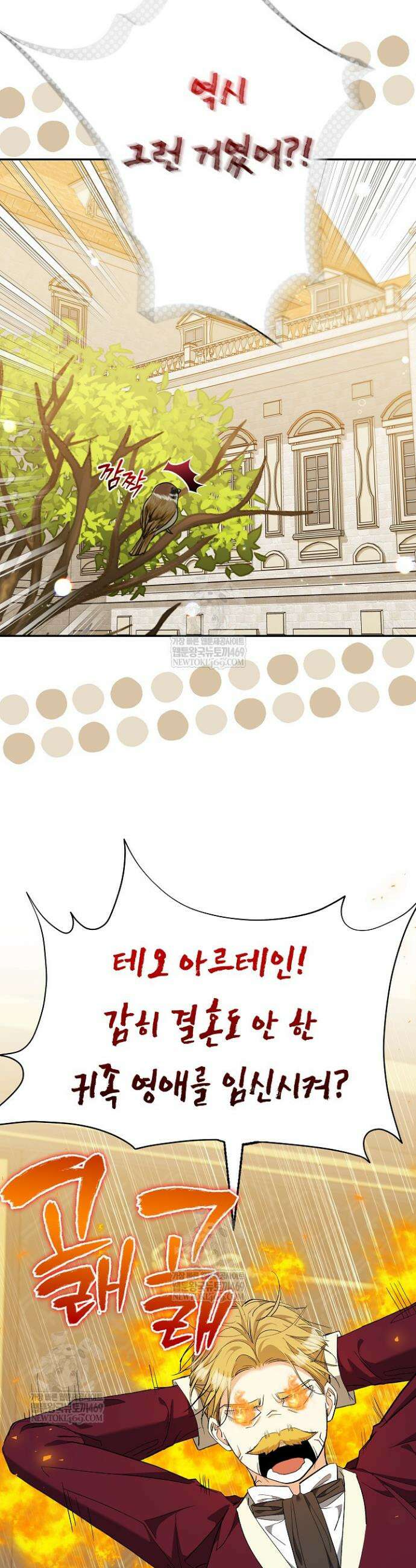 원작을 비틀려다 북부 대공을 유혹해버렸다 36화 3