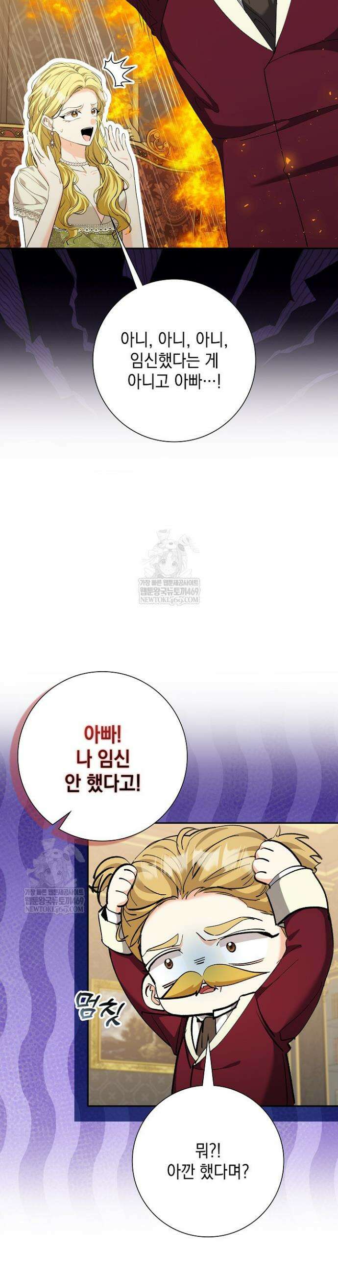 원작을 비틀려다 북부 대공을 유혹해버렸다 36화 4