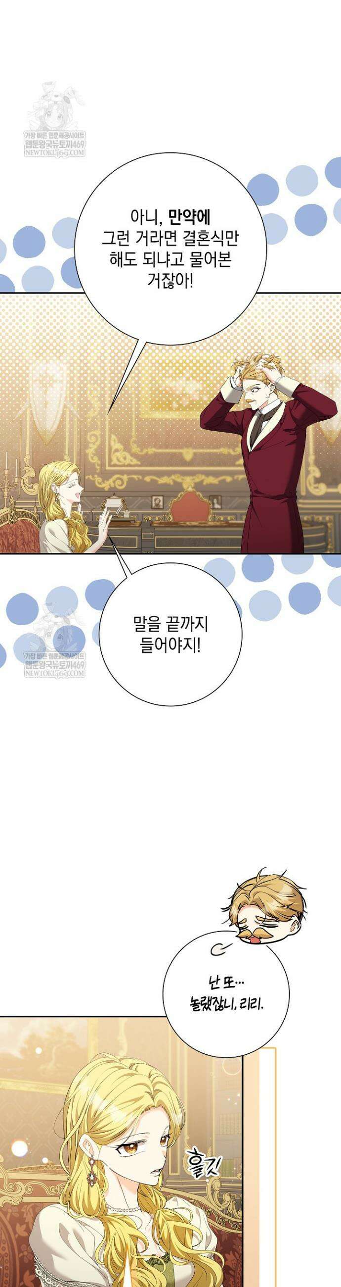 원작을 비틀려다 북부 대공을 유혹해버렸다 36화 5