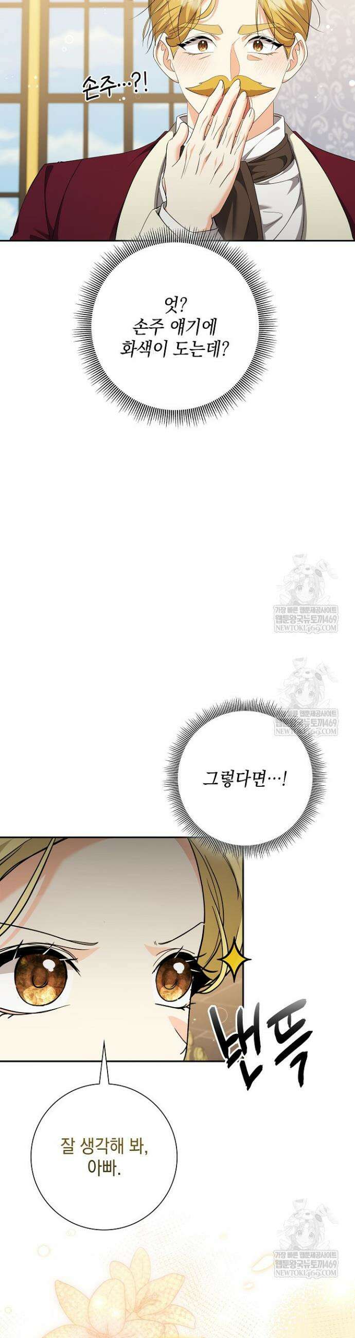 원작을 비틀려다 북부 대공을 유혹해버렸다 36화 7