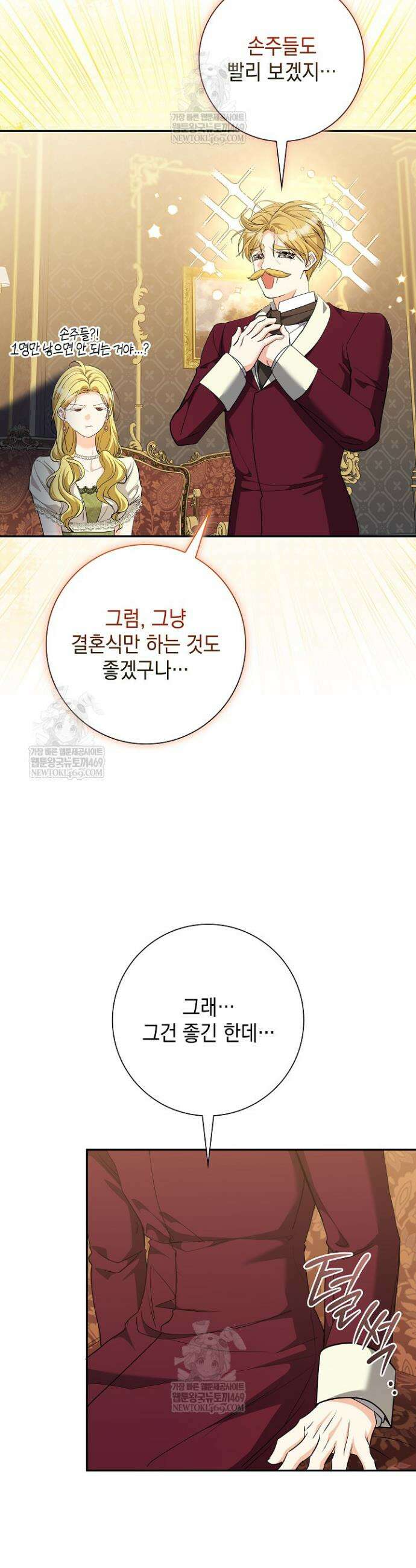 원작을 비틀려다 북부 대공을 유혹해버렸다 36화 9