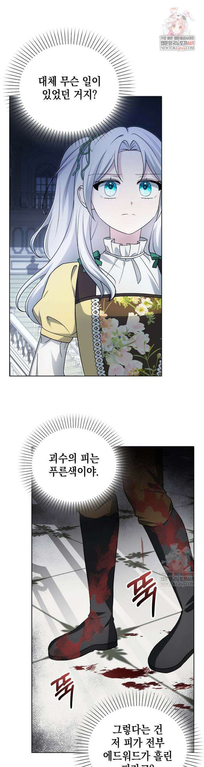 악당의 슬기로운 은퇴 계획 42화 1