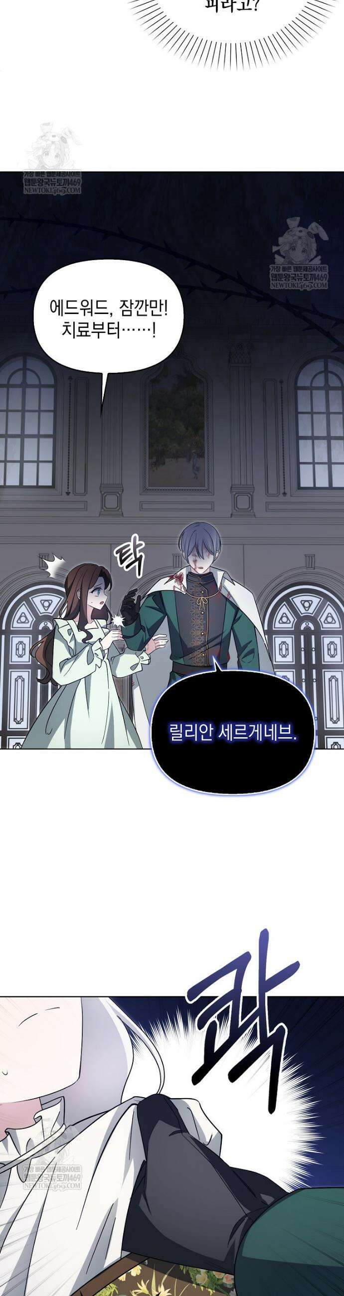 악당의 슬기로운 은퇴 계획 42화 2