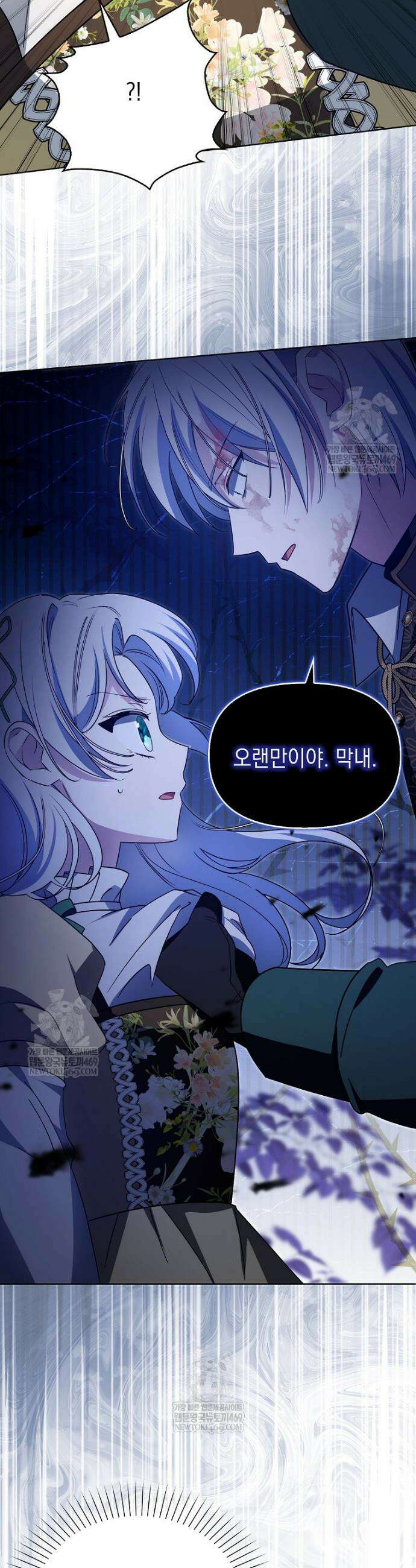 악당의 슬기로운 은퇴 계획 42화 3