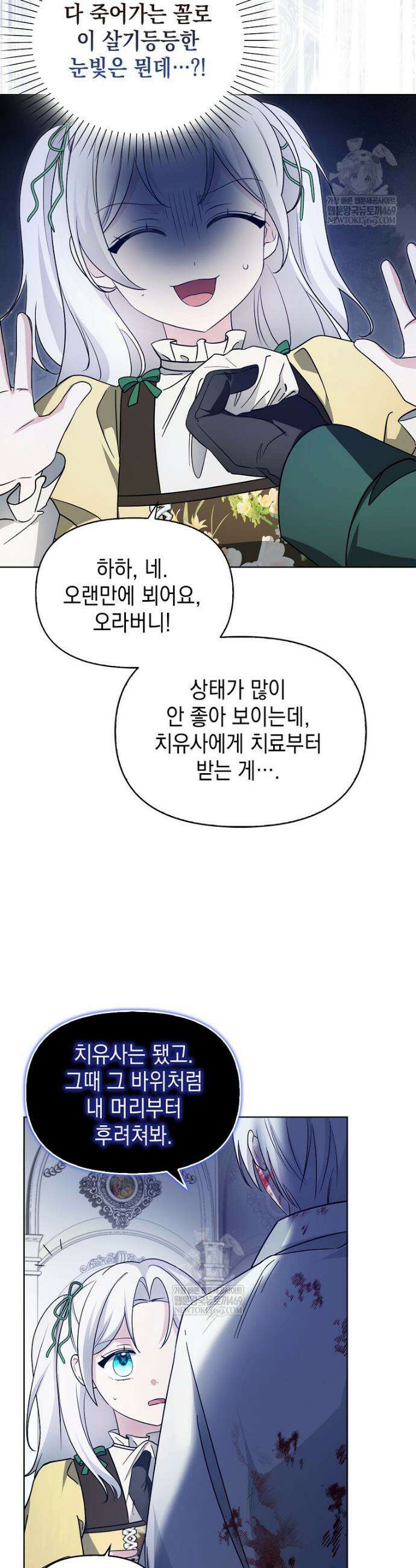 악당의 슬기로운 은퇴 계획 42화 4