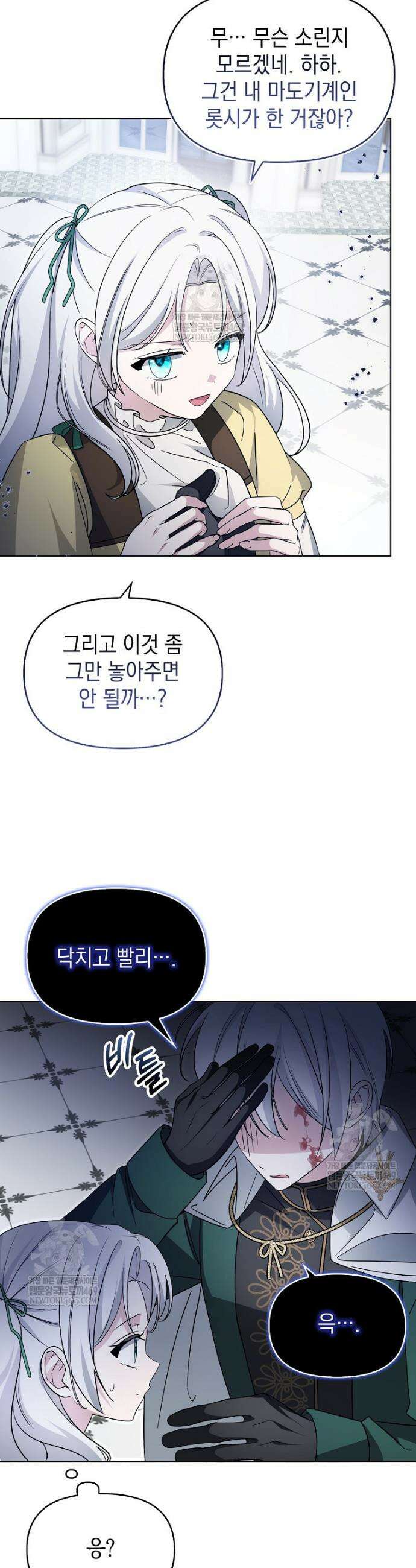 악당의 슬기로운 은퇴 계획 42화 6