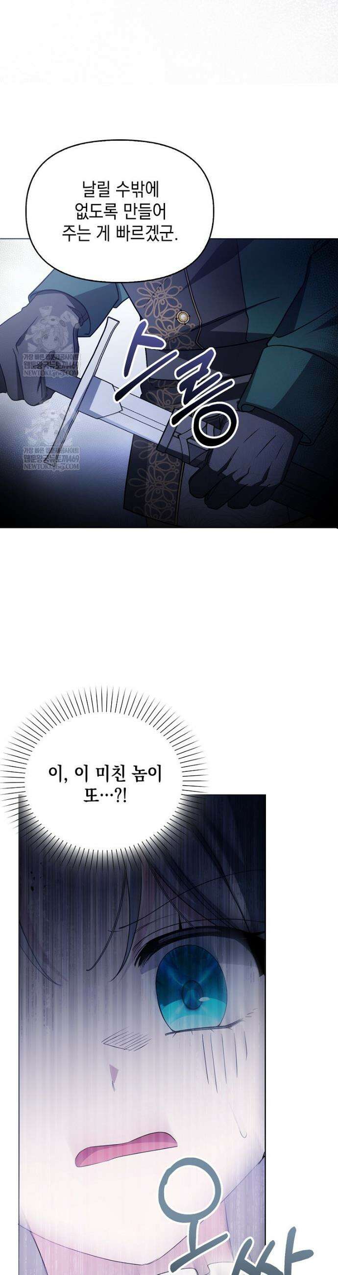 악당의 슬기로운 은퇴 계획 42화 8