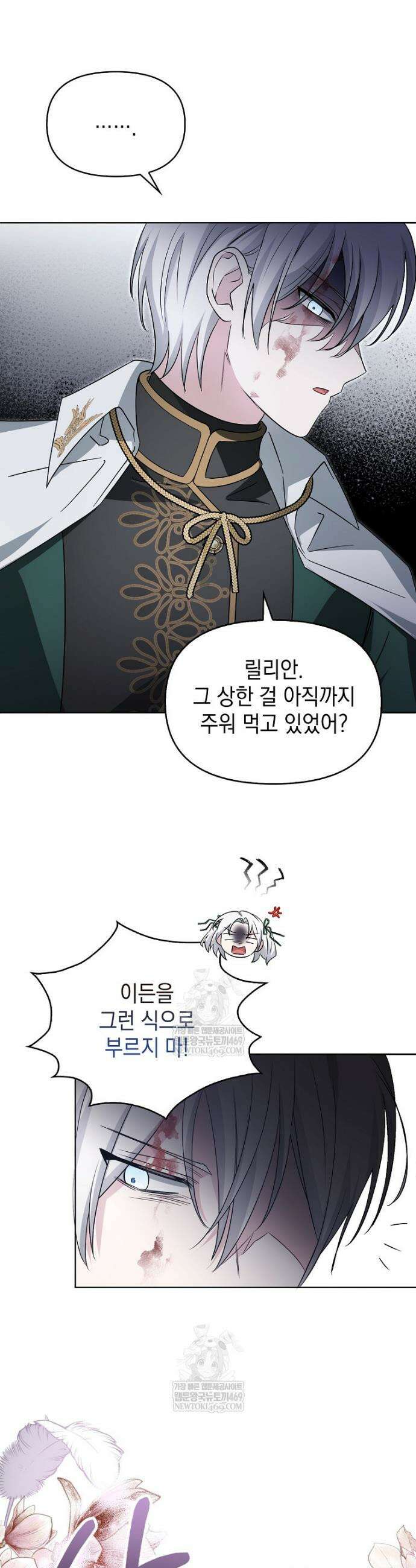 악당의 슬기로운 은퇴 계획 42화 13