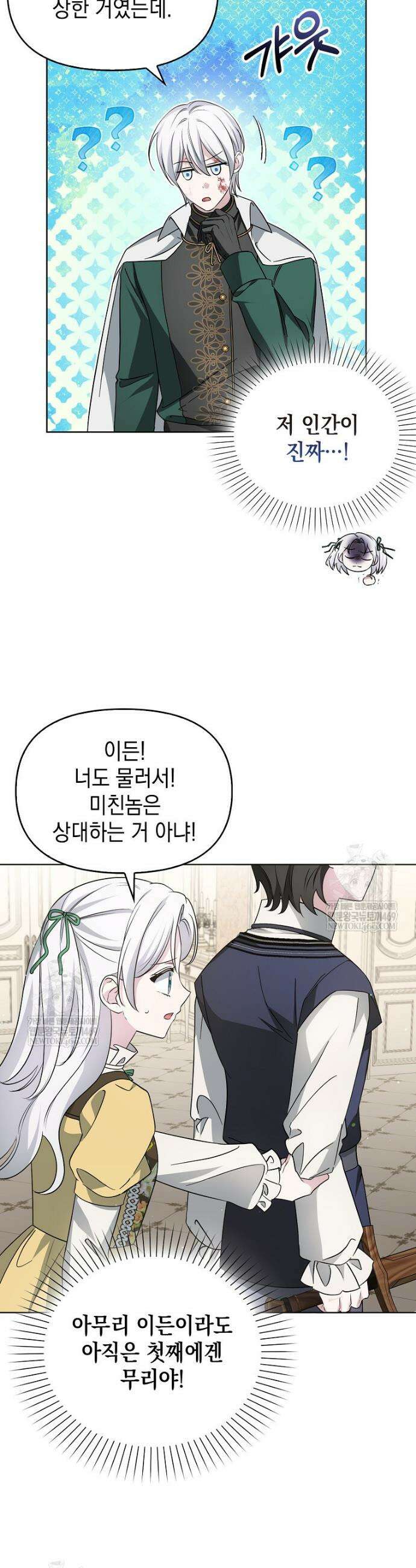 악당의 슬기로운 은퇴 계획 42화 15