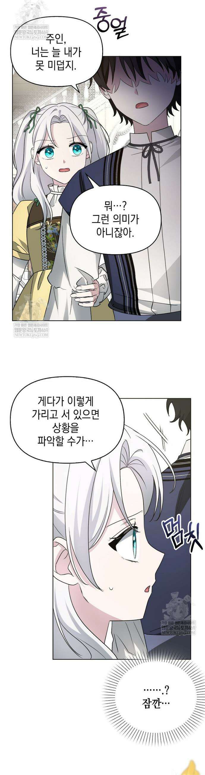 악당의 슬기로운 은퇴 계획 42화 16