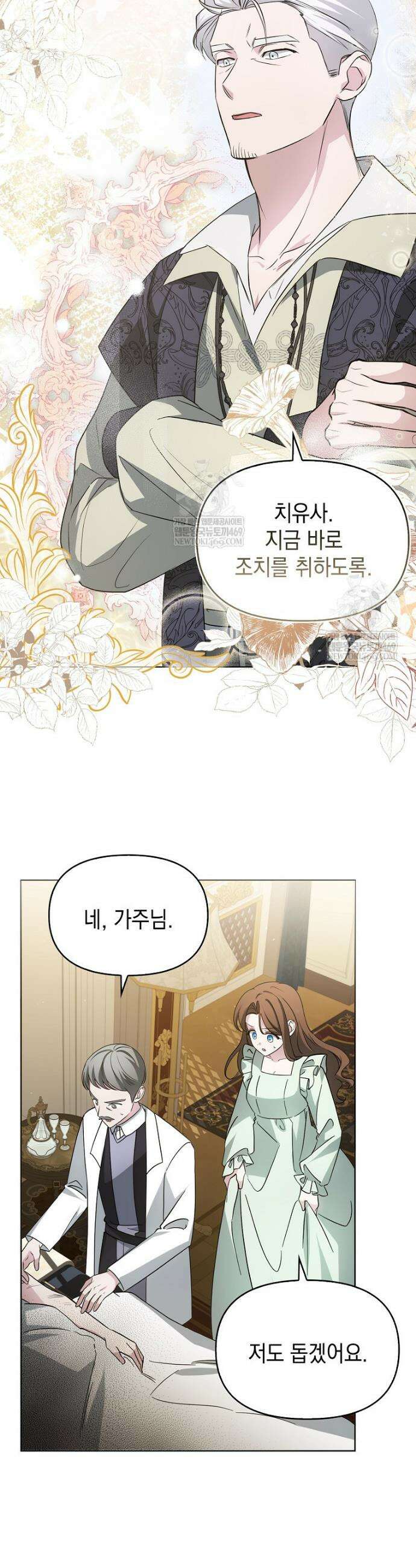 악당의 슬기로운 은퇴 계획 42화 26