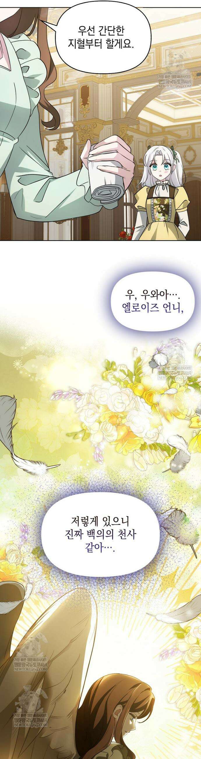 악당의 슬기로운 은퇴 계획 42화 27