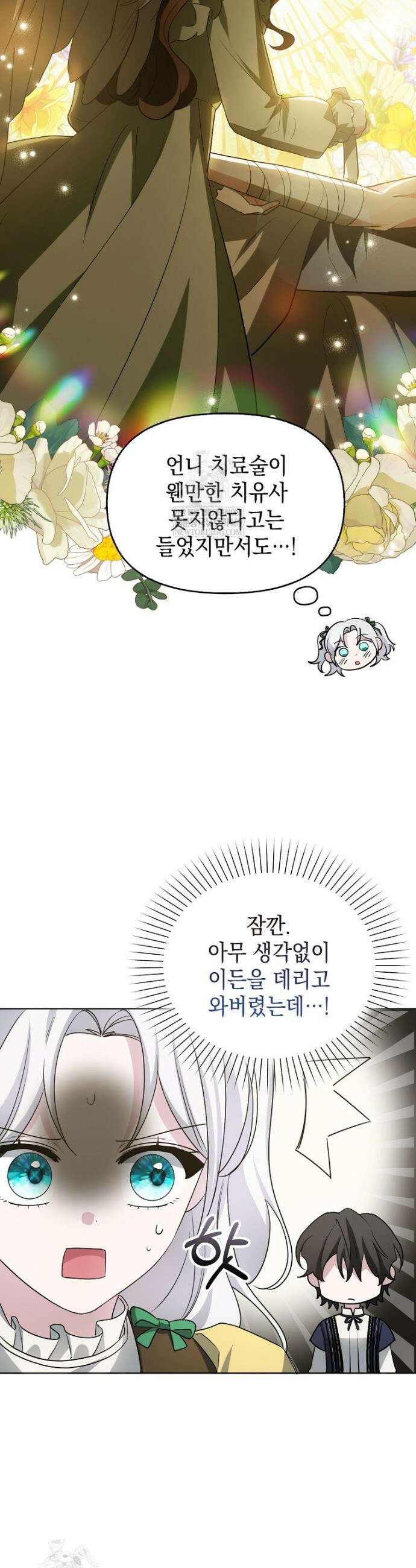 악당의 슬기로운 은퇴 계획 42화 28