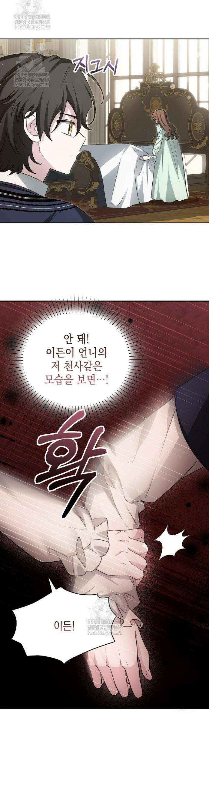 악당의 슬기로운 은퇴 계획 42화 29