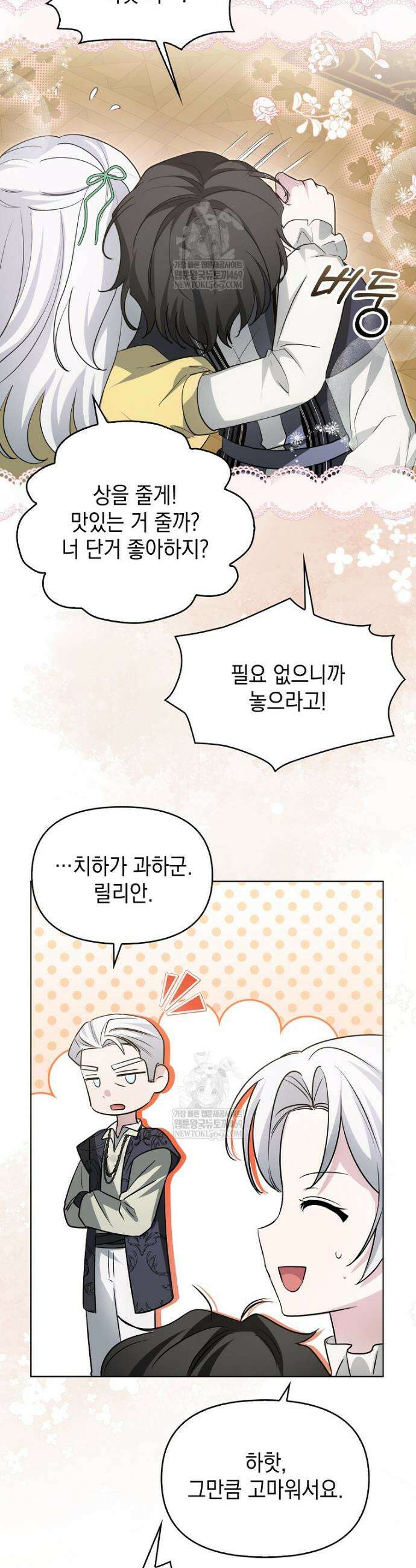 악당의 슬기로운 은퇴 계획 42화 31