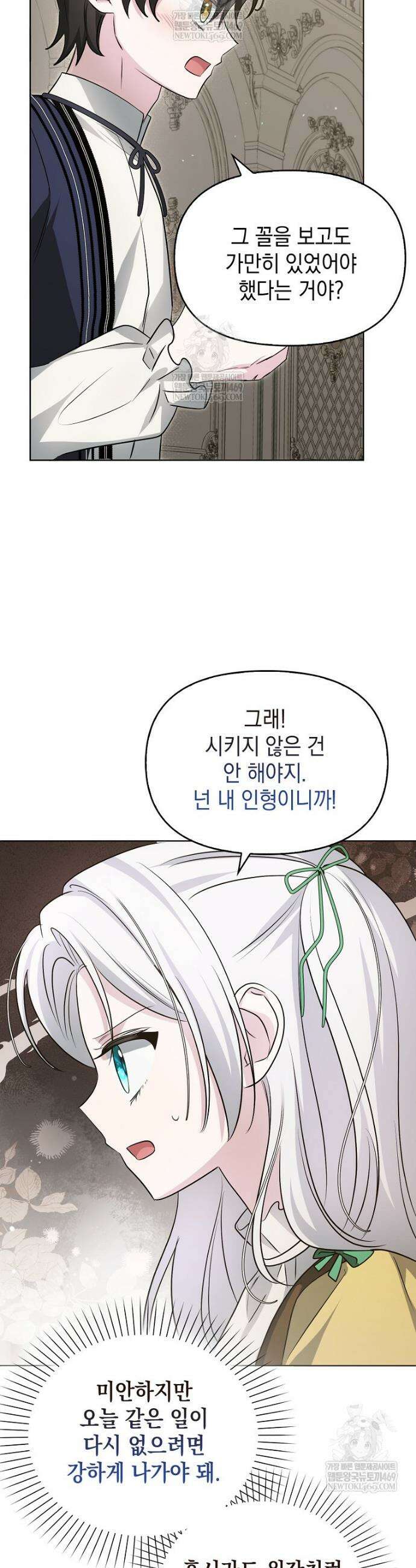 악당의 슬기로운 은퇴 계획 42화 35