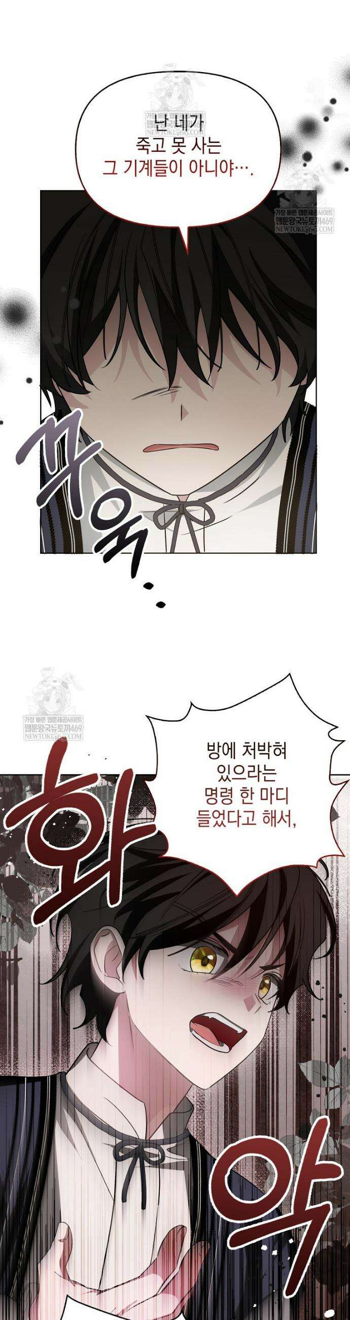 악당의 슬기로운 은퇴 계획 42화 37