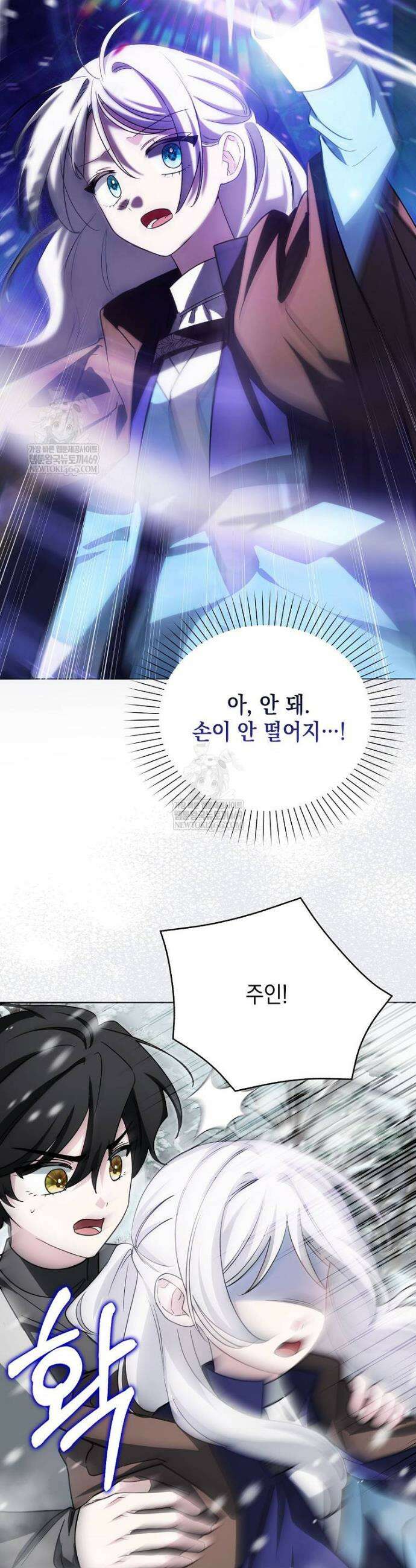 악당의 슬기로운 은퇴 계획 47화 3