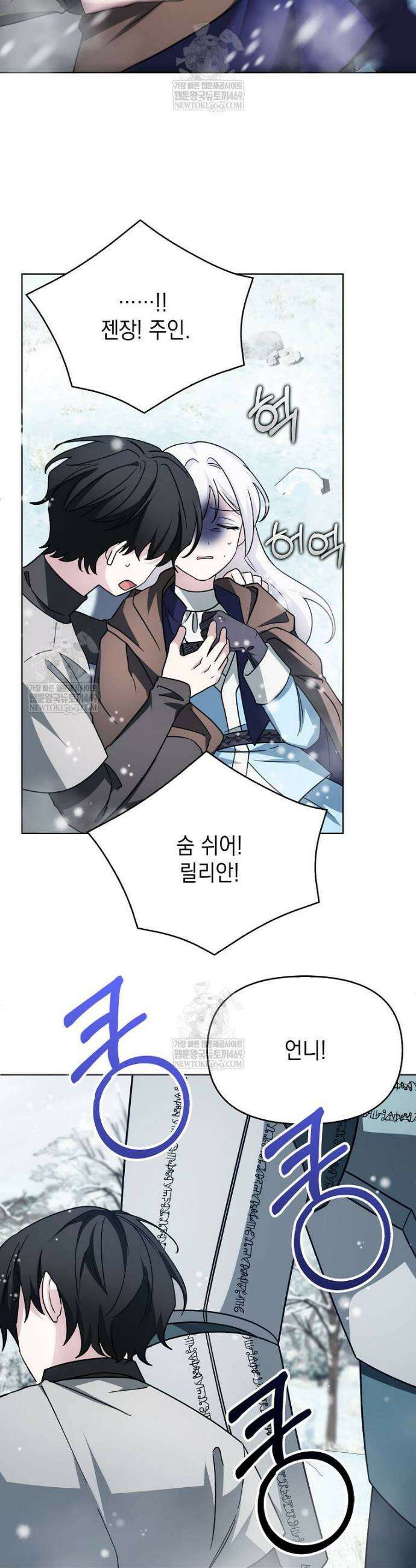 악당의 슬기로운 은퇴 계획 47화 4