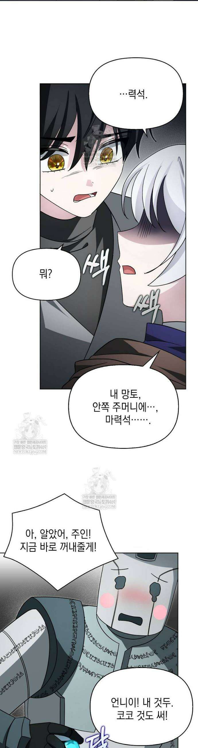 악당의 슬기로운 은퇴 계획 47화 5