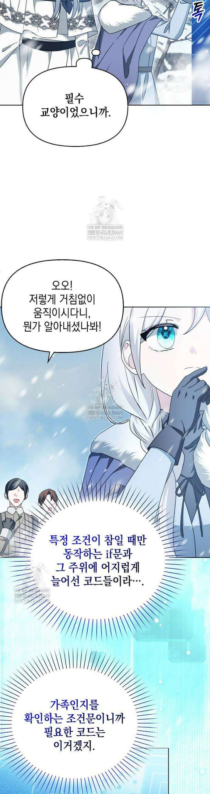 악당의 슬기로운 은퇴 계획 57화 3