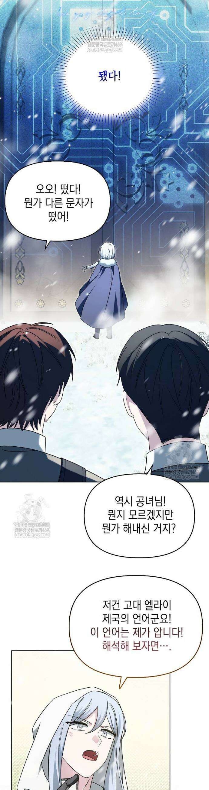 악당의 슬기로운 은퇴 계획 57화 5