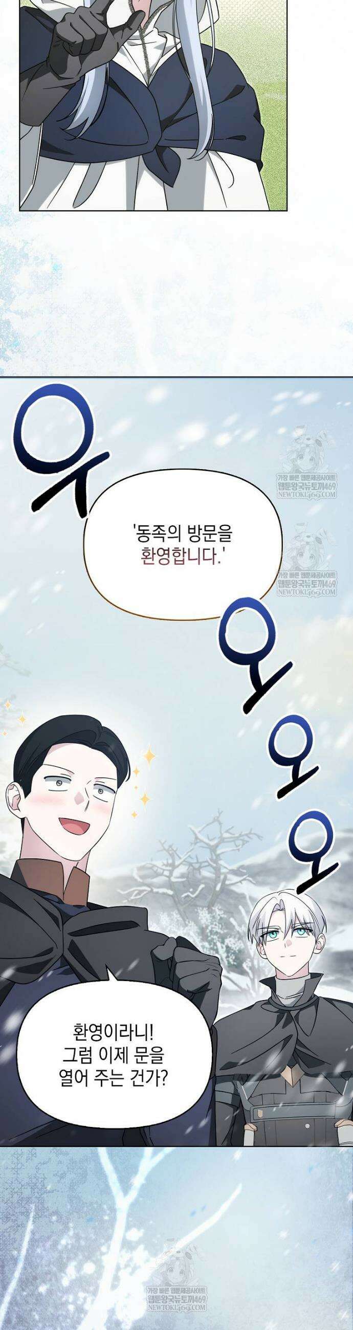 악당의 슬기로운 은퇴 계획 57화 6