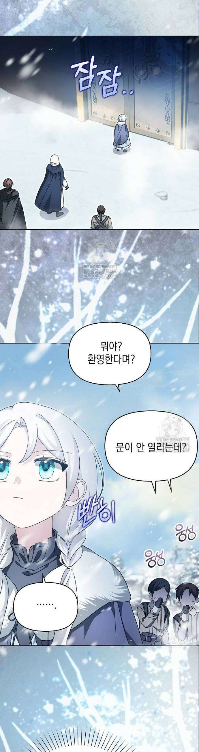 악당의 슬기로운 은퇴 계획 57화 7