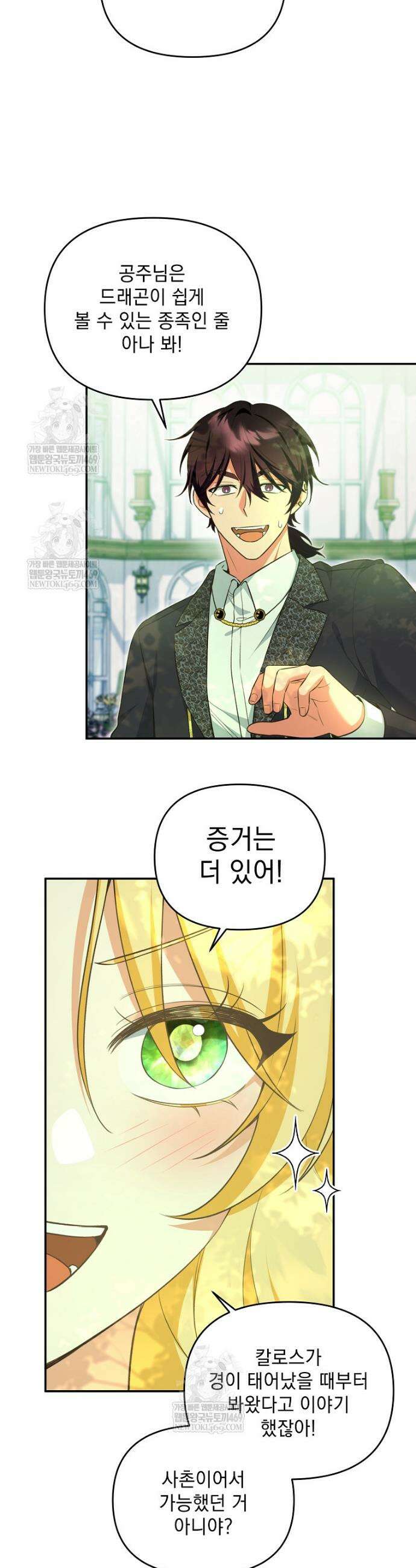 폭군 서브남주의 집착은 필요 없습니다 41화 3