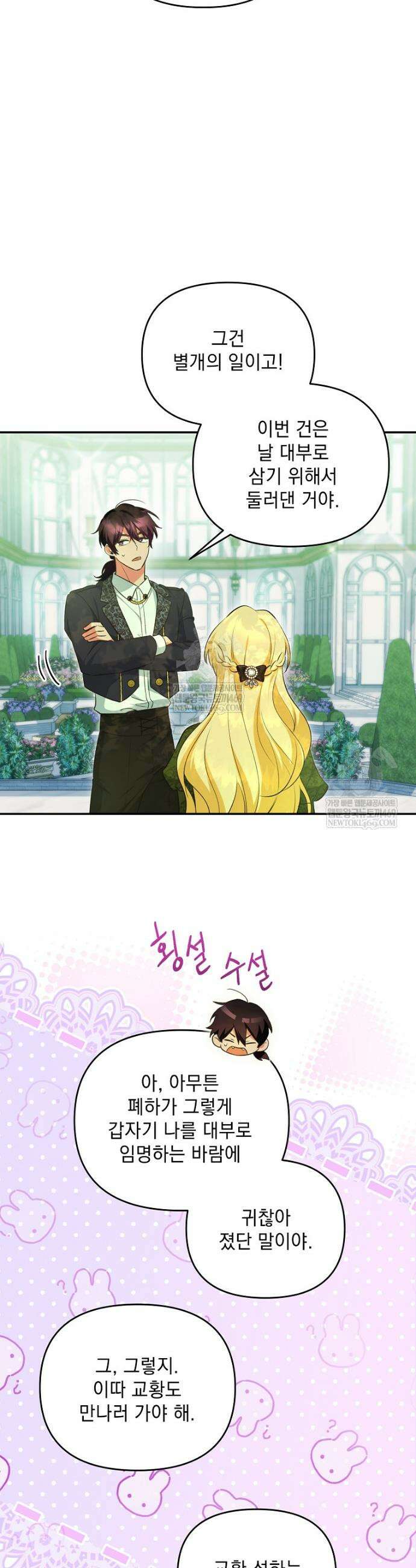 폭군 서브남주의 집착은 필요 없습니다 41화 4