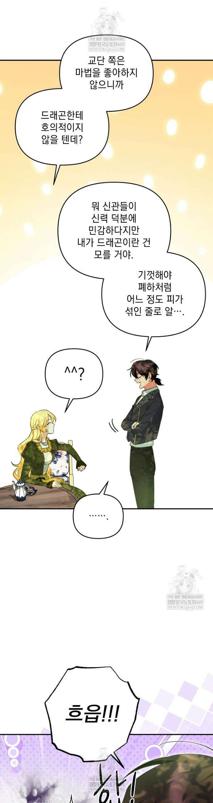 폭군 서브남주의 집착은 필요 없습니다 41화 6