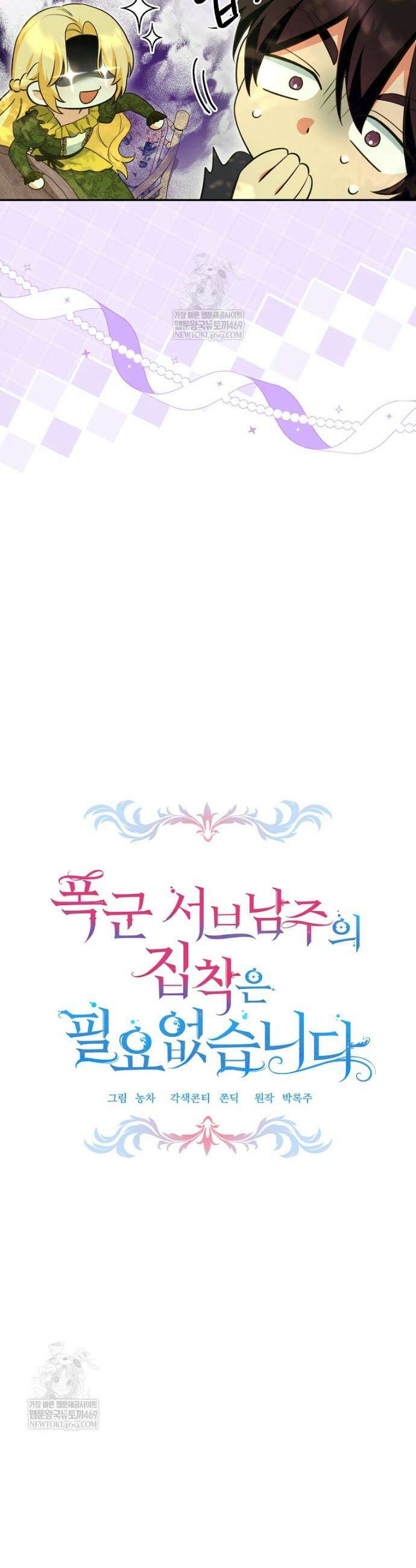 폭군 서브남주의 집착은 필요 없습니다 41화 7