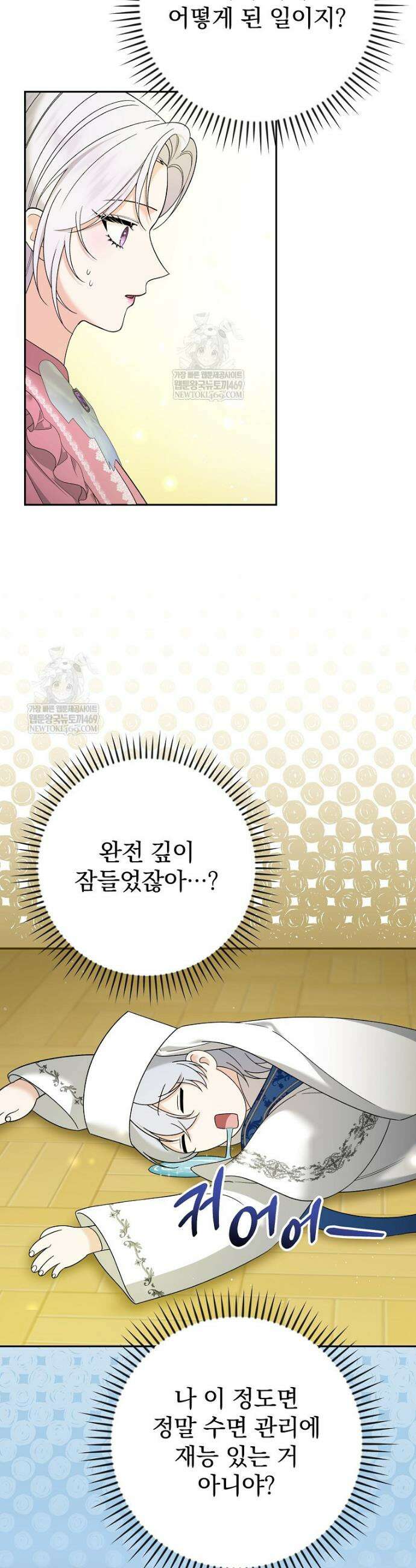 폭군의 시한부 아내가 되었는데 23화 2