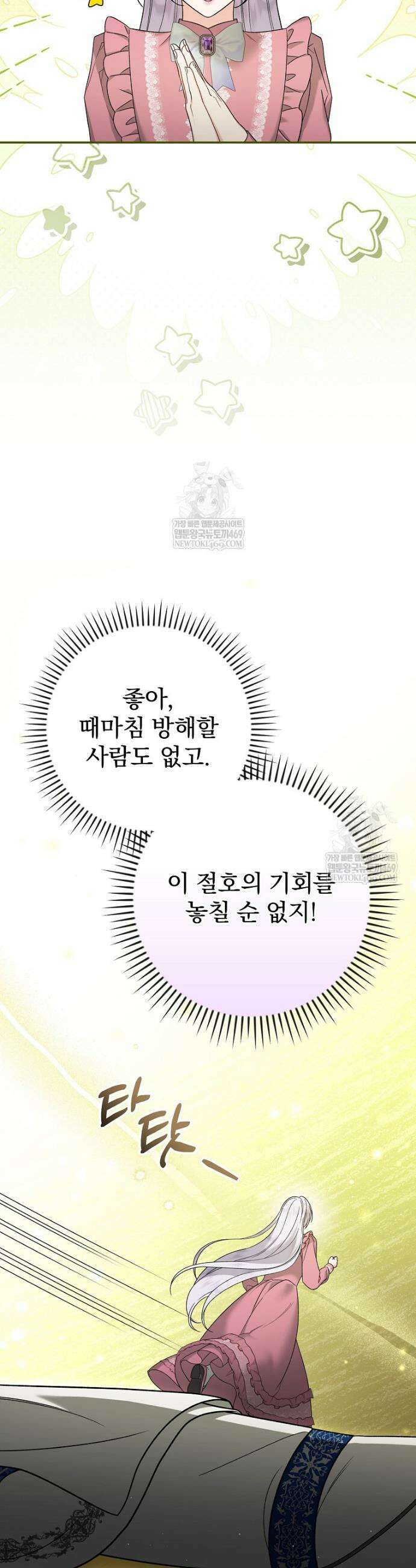 폭군의 시한부 아내가 되었는데 23화 4