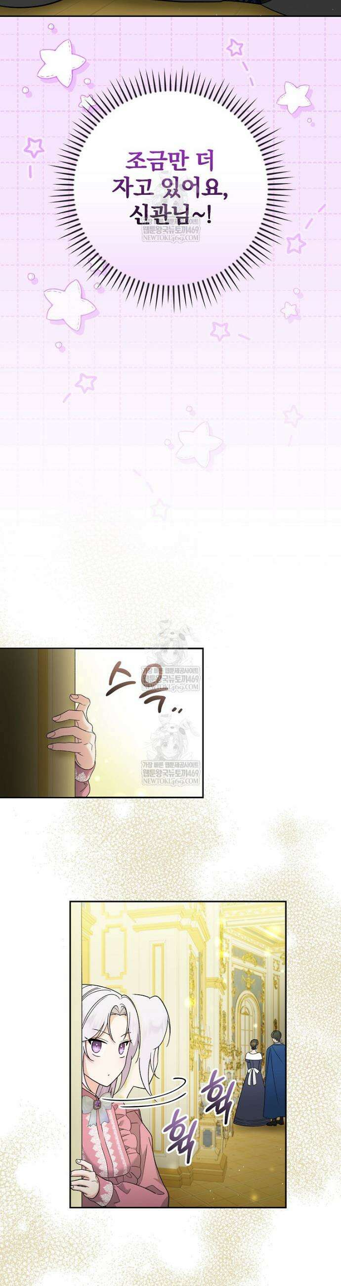폭군의 시한부 아내가 되었는데 23화 5