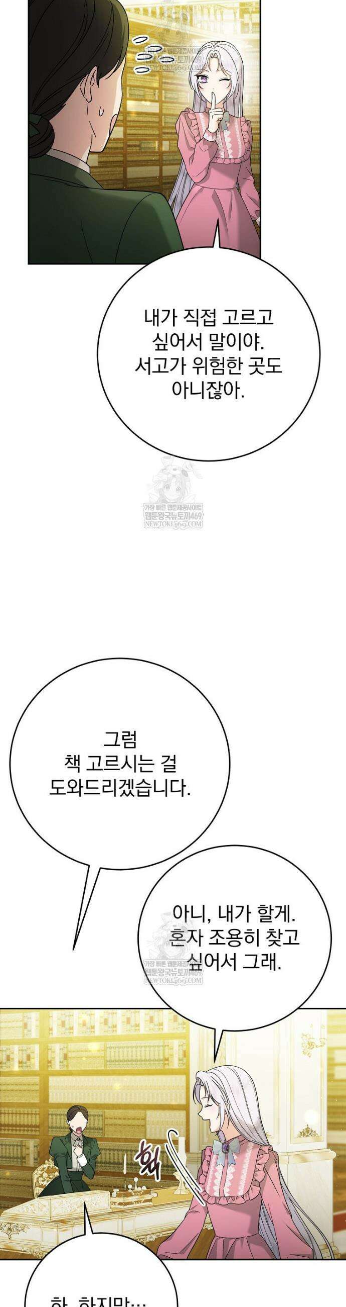 폭군의 시한부 아내가 되었는데 23화 8