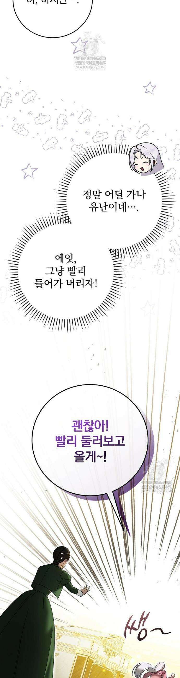 폭군의 시한부 아내가 되었는데 23화 9