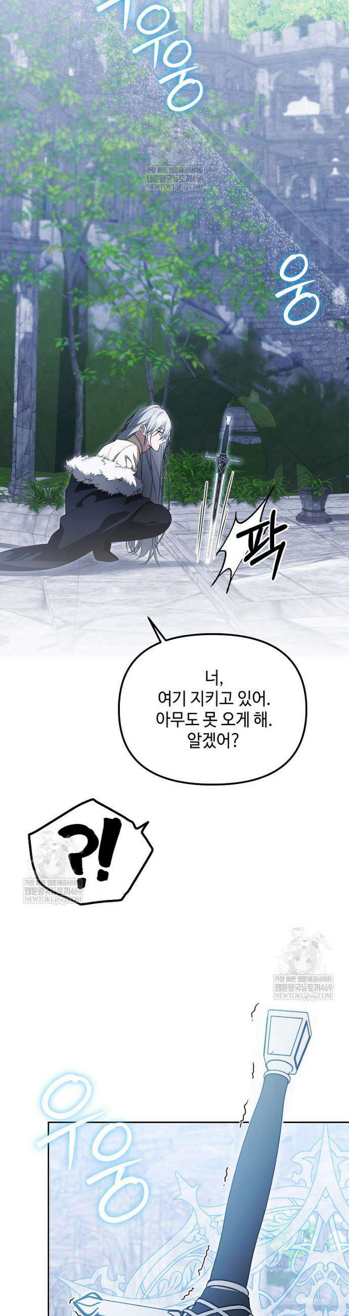 내게 집착하세요 71화 3